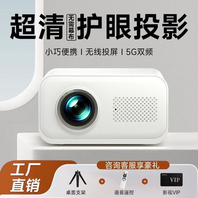 超清豪华2026款百元投影仪高清WiFi安卓投屏家庭影院便携投影机