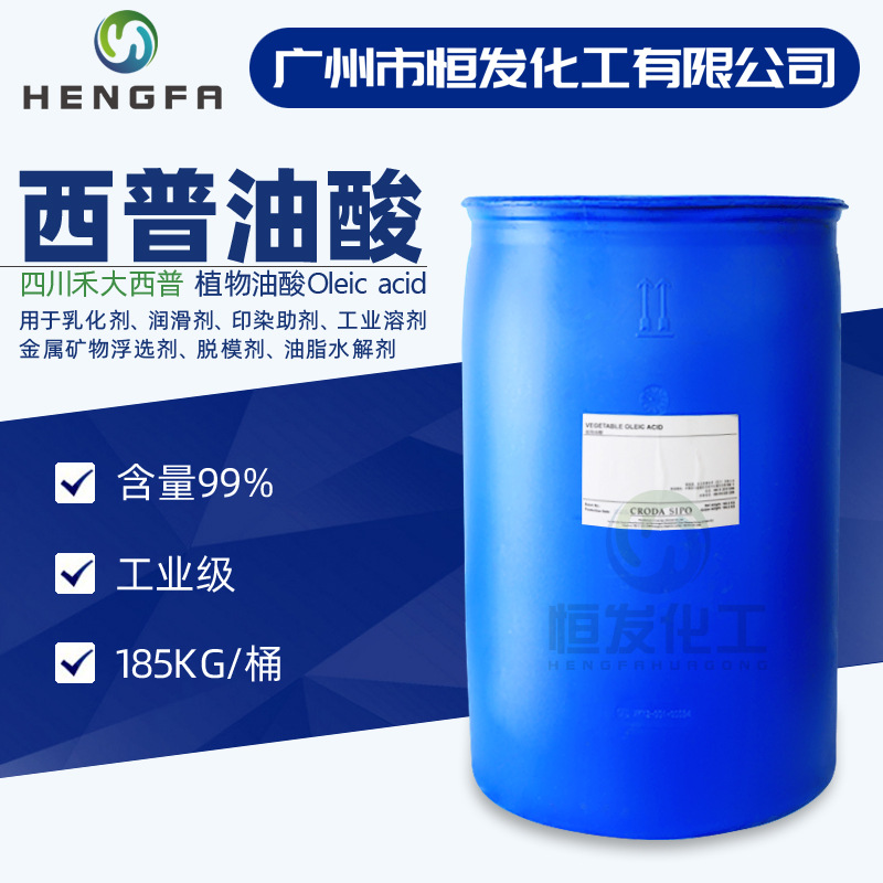 四川禾大西普植物油酸 工业级含量99% 脱模剂润滑柔软剂 现货