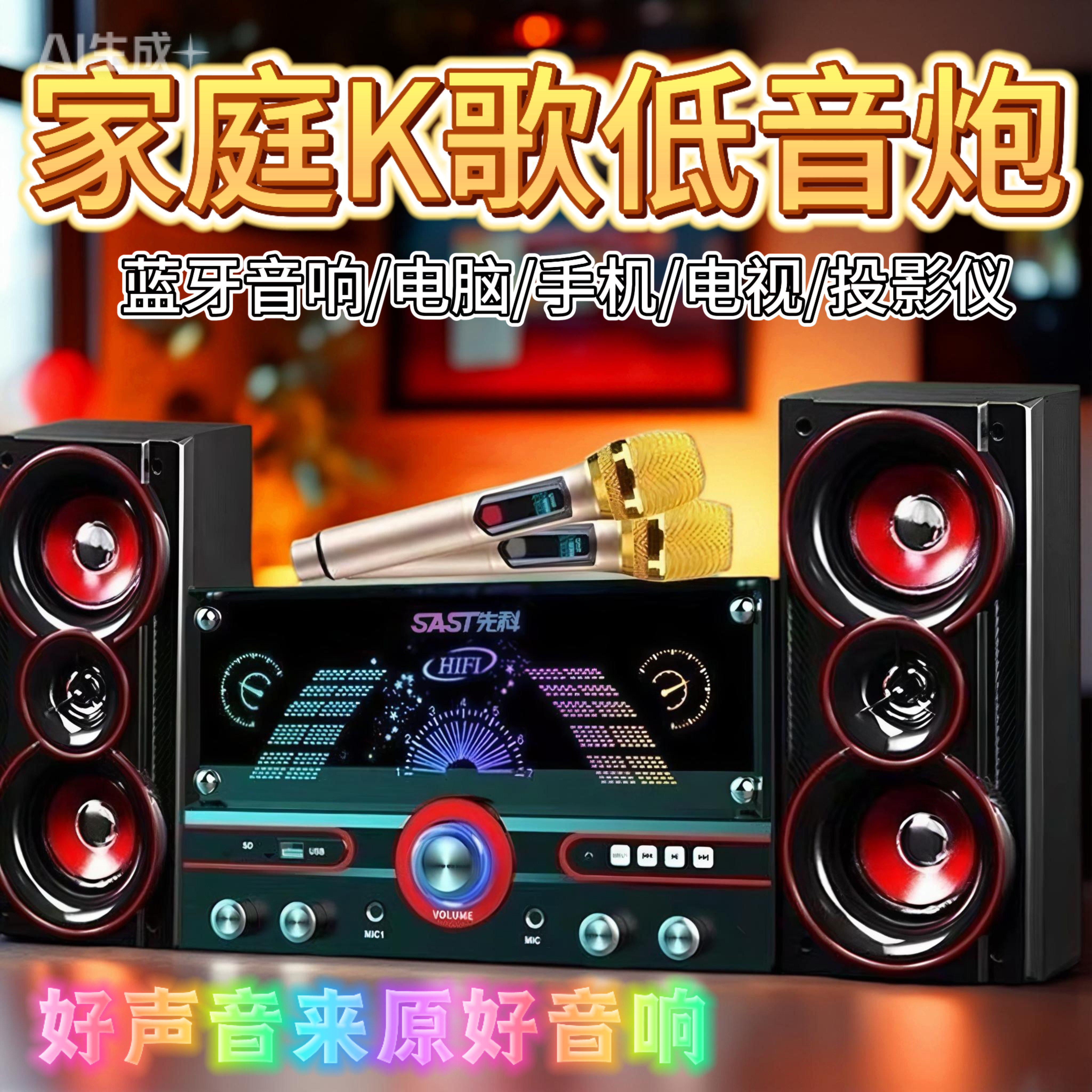 先科8018 家用K歌台式电脑音响超重低音炮手机电视笔记本蓝牙音箱