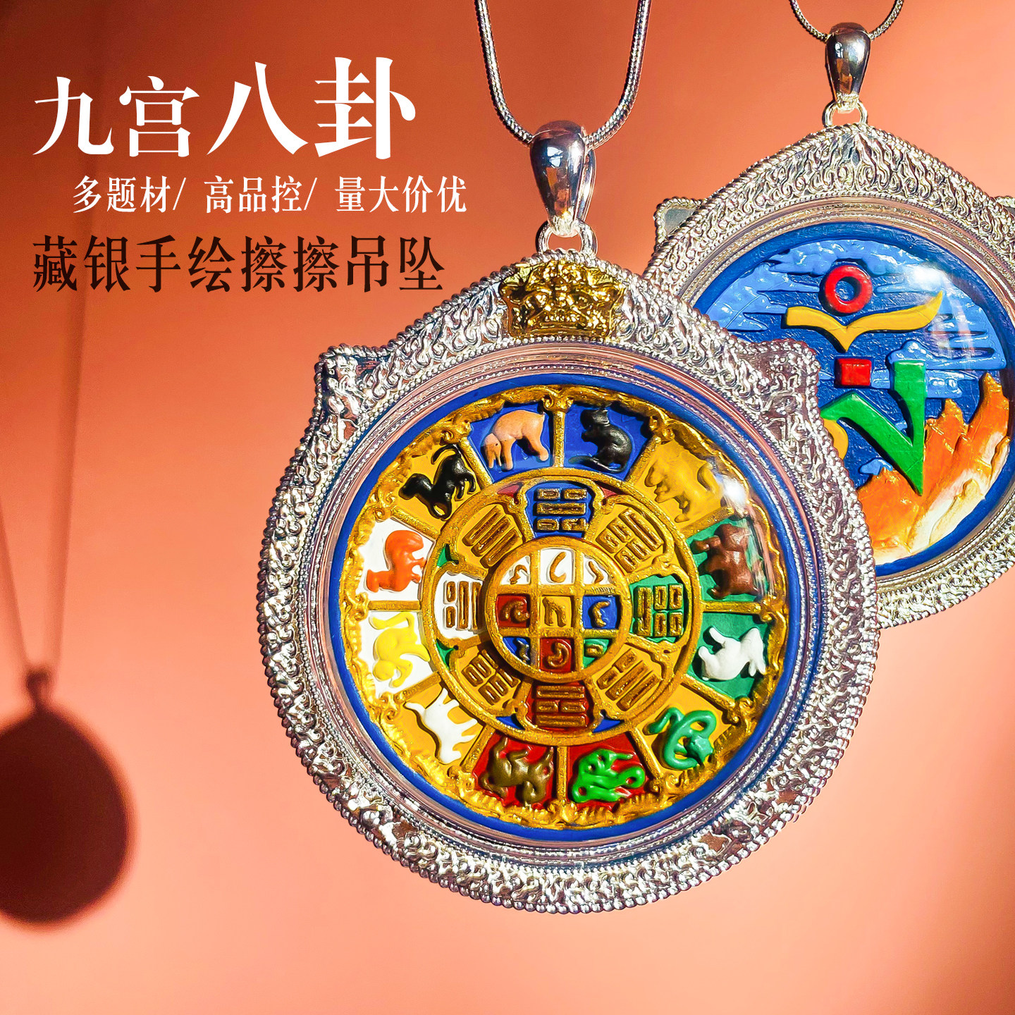 九宫八卦手绘擦擦唐卡立体彩绘生肖手绘嘎乌盒吊坠项链首饰佛牌