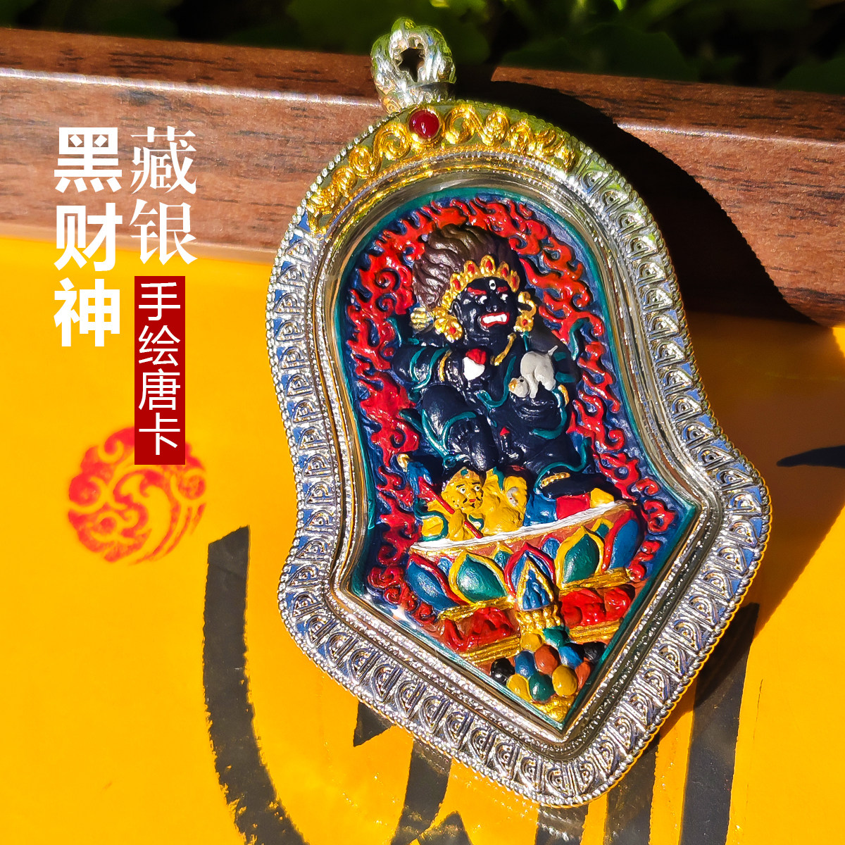 手绘擦擦唐卡立体彩绘黑财神青海热贡嘎乌盒吊坠项链首饰佛牌