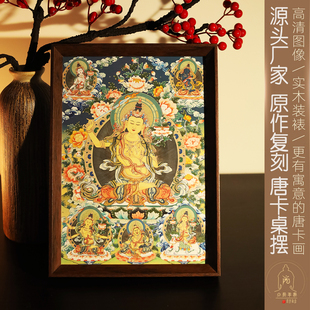 唐卡相框桌摆五部文殊摆件复刻桌摆小相框书房办公室摆件佛像