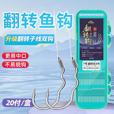 新型自动翻转鱼钩子线双钩不脱钩