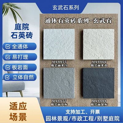 玄武石系列全通体PC砖