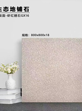 800*800地铺石pc砖石英砖广场花园庭院工程仿石砖室外地砖石英砖