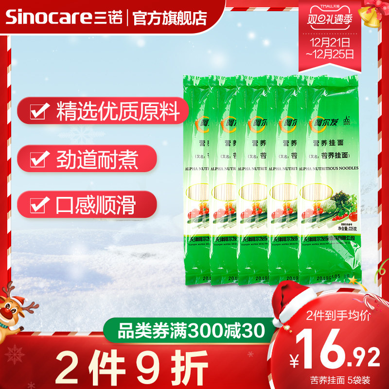 阿尔发苦荞低脂面条荞麦代餐营养挂面木糖醇食品中老年人面条|msdalam kategori beras/Utara-Selatan barangan kering/perasa, makanan segera yang mudah, mi/Mi (masak sehingga mi) - dari Buy2taobao.com untuk memberikan perkhidmatan ejen Taobao profesional membeli