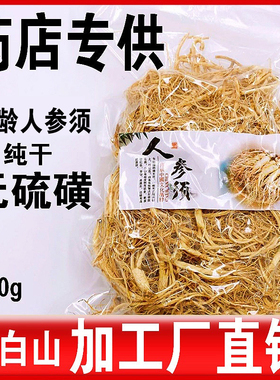 【今日特价】人参须500g长白山人参非野山参正品参须根生晒白参须