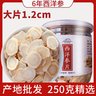 西洋参官方正品旗舰店西洋参切片500g特级长白山人参片花旗参大片