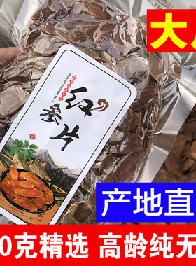 高龄红参片无糖高丽参片长白山人参中药材500g红参正品官方旗舰店