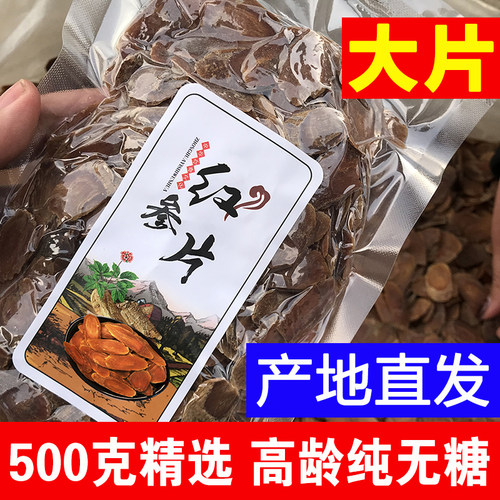 御品泰无糖红参片高丽参切片大片