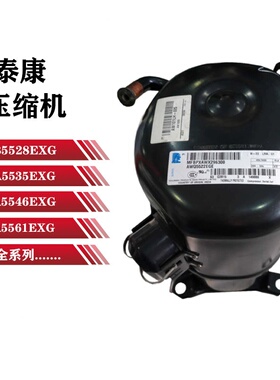 AVA5535EXG AVA5546 AV5561EXG全新泰康3p/5匹冷库活塞制冷压缩机