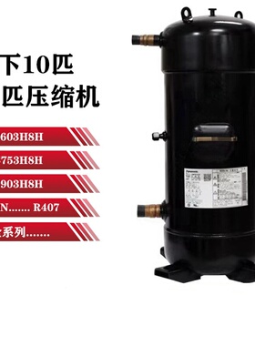 C-SC753H8H C-SC903H8H C-SC603H8H C-SCN753H8H C-SCN903H压缩机