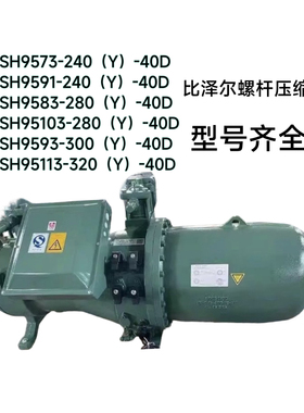 CSH9573-240/280Y CSH9593-300Y CSH95103-320-38D比泽尔压缩机