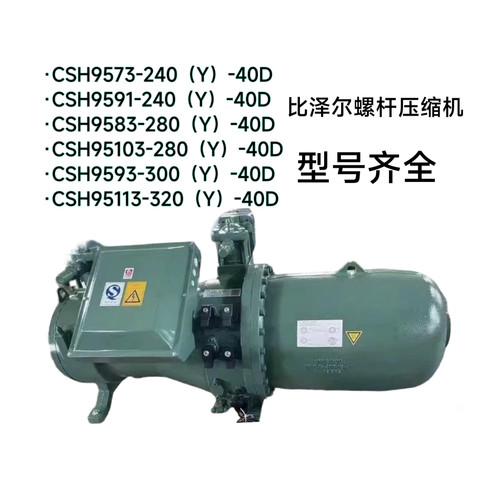 CSH9573-240Y-40P比泽尔压缩机