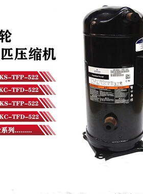 VR160KS-TFP-522 VR190KS-TFP-522 ZR160KC ZR190KC谷轮压缩机