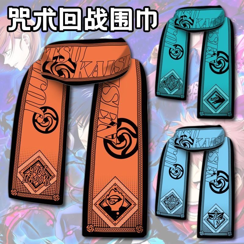 咒术回战冬季双面短毛绒围巾