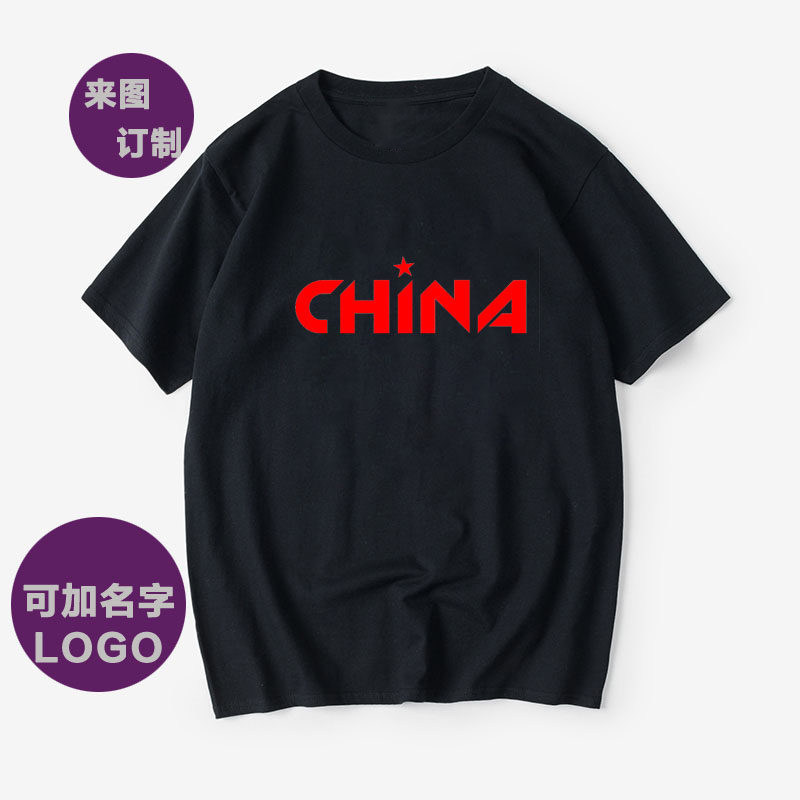 中国China国家队队服运动休闲圆领纯棉短袖t恤夏俱乐部训练服T恤
