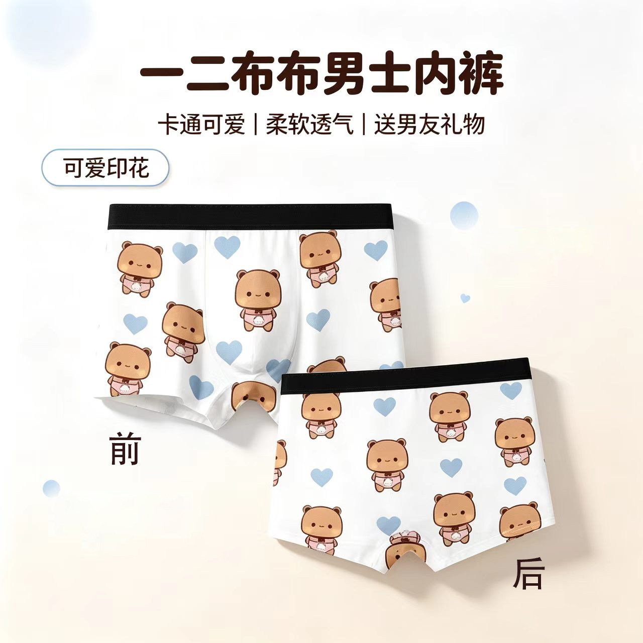 网红一二布布男平角内裤透气