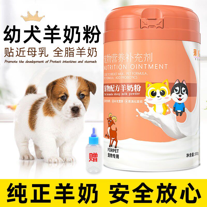 宠物幼犬羊奶粉泰迪金毛土狗新生狗奶粉
