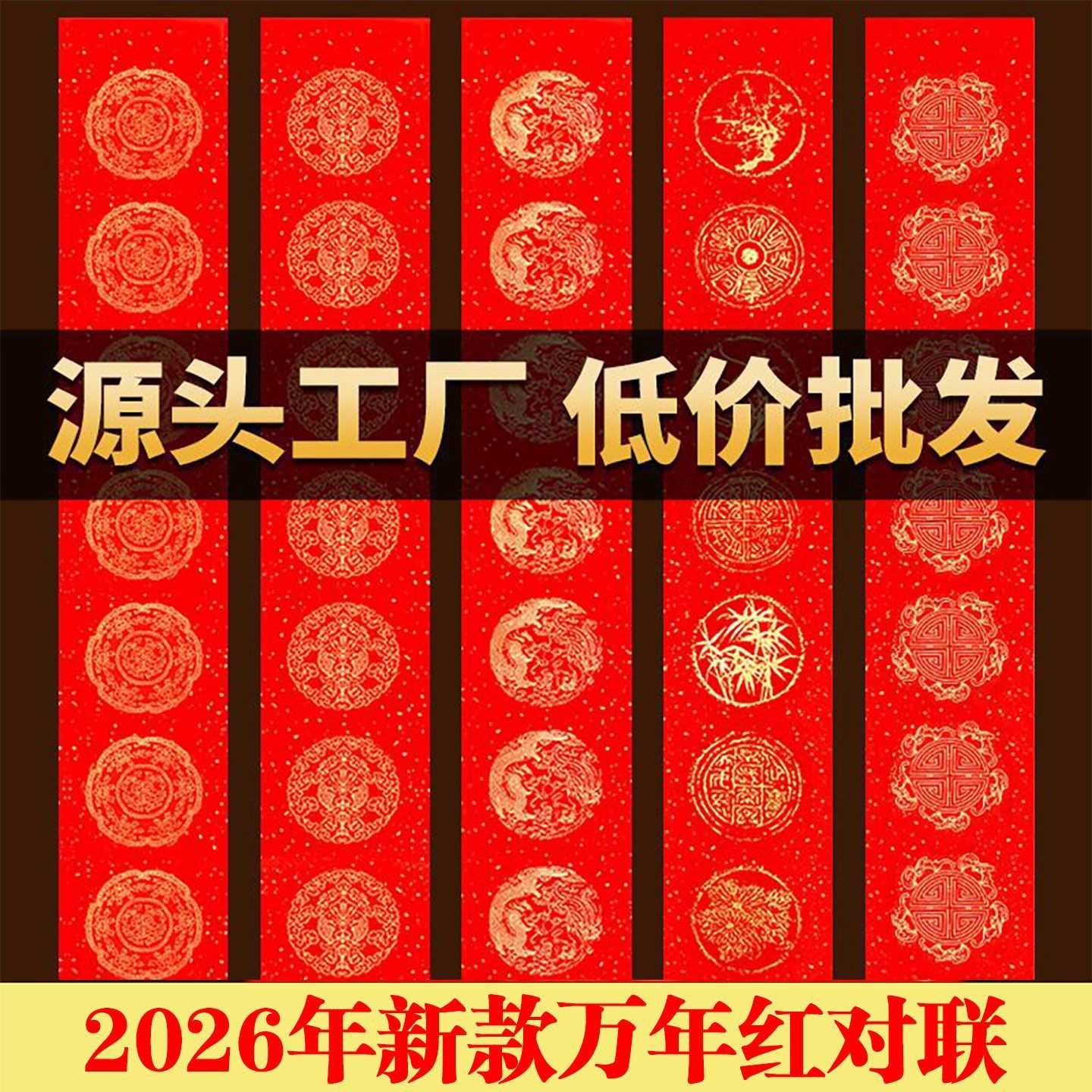 2026马年对联纸万年红空白书书写纸