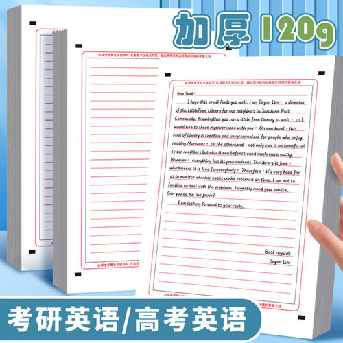 英语作文纸考试专用双面加厚高考考研英语答题卡作文练习纸草稿纸