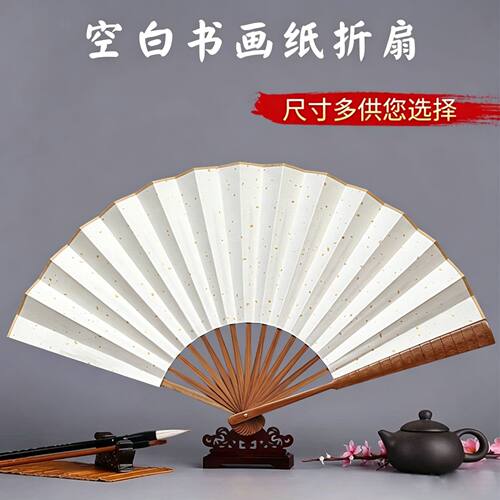 空白折扇中国风复古扇面书法广告扇扇子批发中式竹质激光雕刻