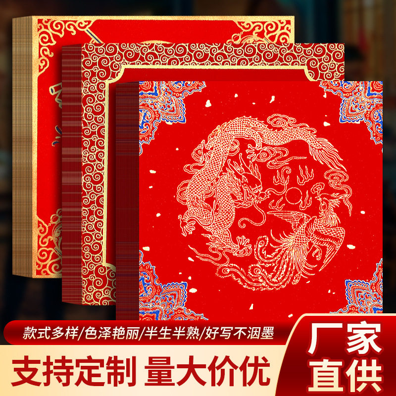 马年加厚蜡染万年红福字斗方空白书法绘画学习套装/考