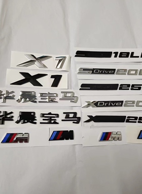 适用新款华晨宝马X1字标SDrive18Li XDrive20Li 25Li车标后尾标贴