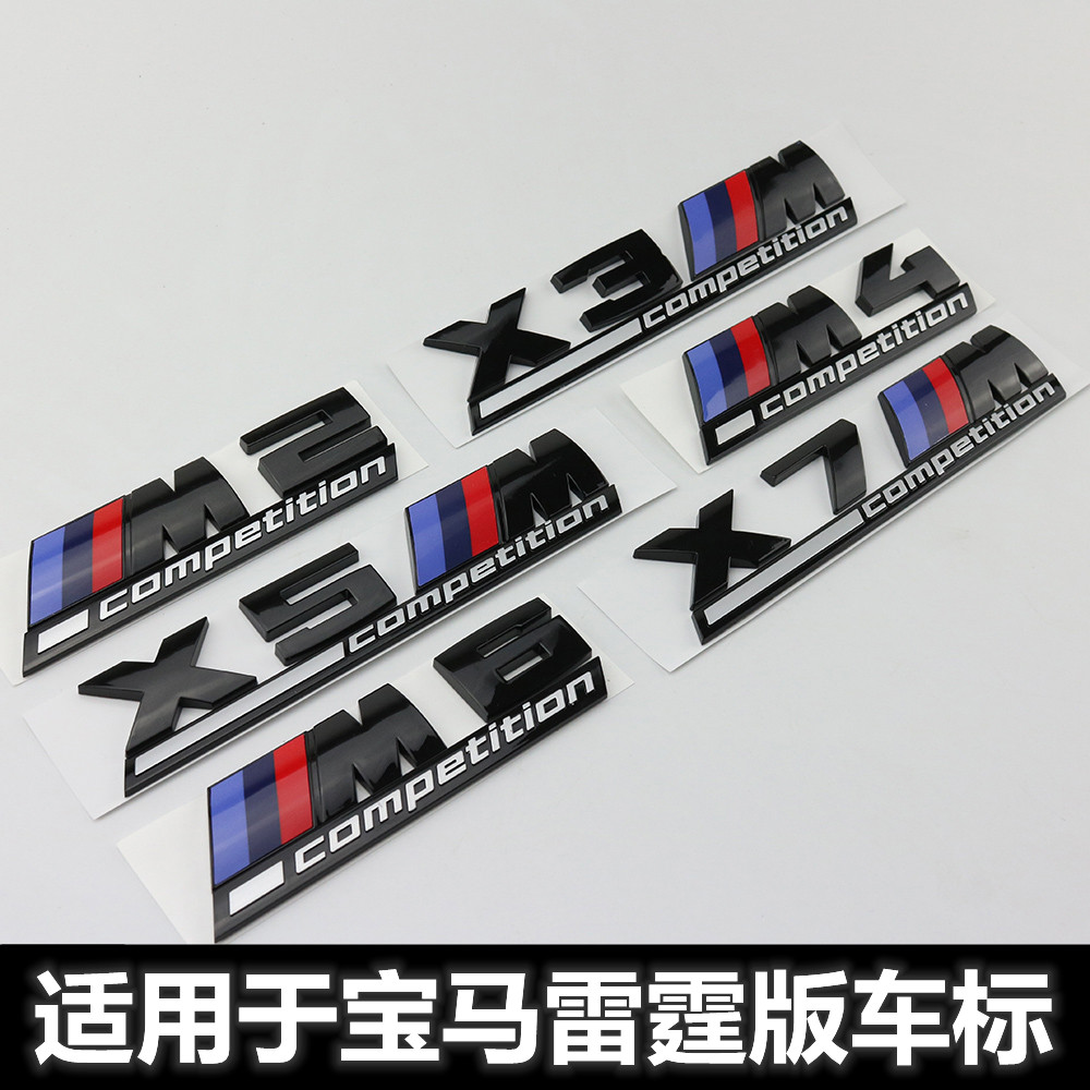 适用于宝马黑色M标改装M5M6M4M3车标X1MX3MX4MX5MX6M雷霆版后尾标