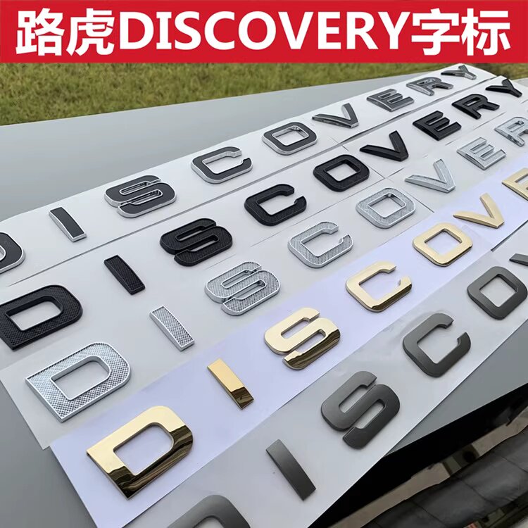适用路虎机盖英文字母发现标DI汽车车标