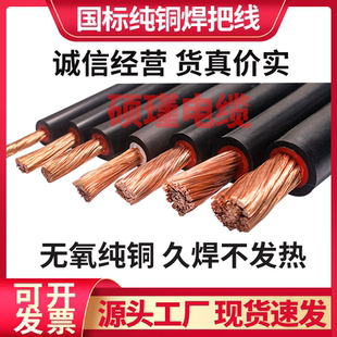 纯铜焊把线电瓶连接电缆线焊机线10/16/25平方电线国标搭铁接地线