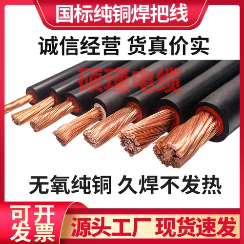 硕瑾纯铜焊把线电缆线电瓶连接线
