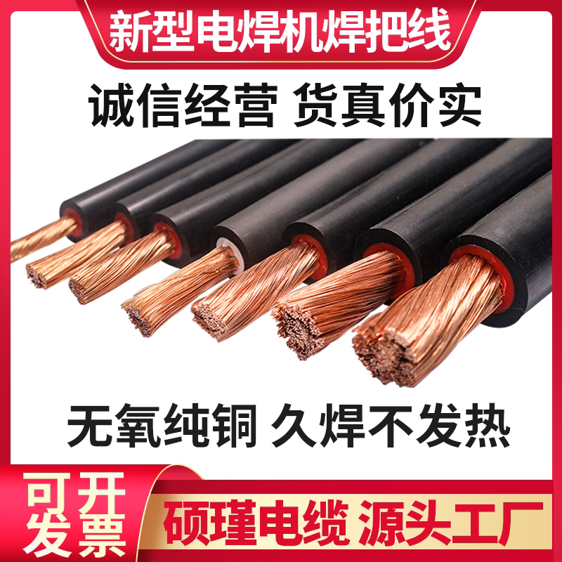 硕瑾纯铜焊把线电缆线电瓶连接线