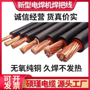 硕瑾纯铜焊把线电缆线电瓶连接线