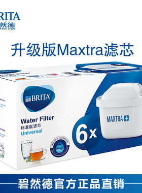 德国碧然德brita滤芯家用净水器滤水壶三代Maxtra碧然德滤水芯