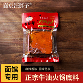 汪胖子襄阳牛肉面正宗牛油火锅底料麻辣香红油汤底牛油包面馆专用