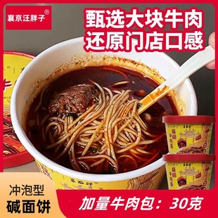 汪胖子襄阳牛肉面冲泡型牛肉包30克早餐速食方便面非油炸湖北NO