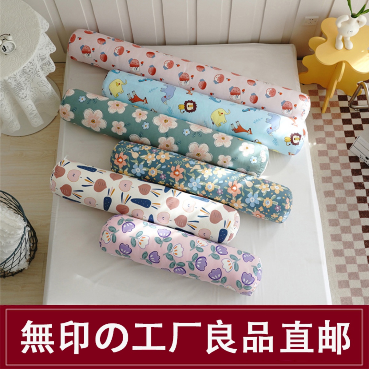 简约無印圆柱型纯棉长条枕