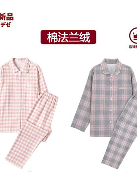 无侧缝全棉法兰绒磨毛睡衣男女