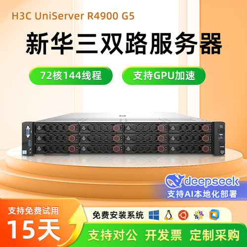 H3C新华三R4900G3/G5/R4950G3/G5