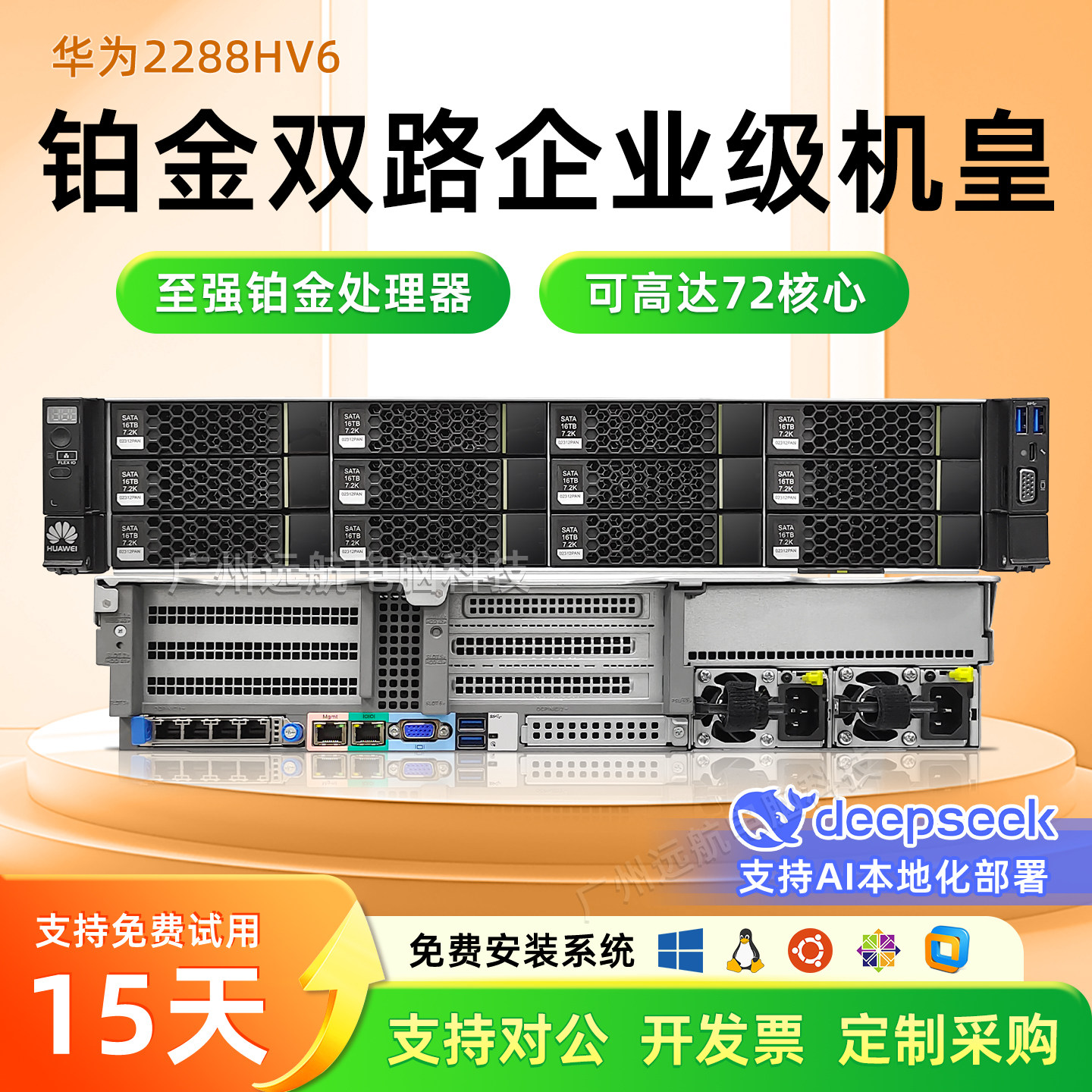 华为RH2288V6/V5/V7机架式服务器