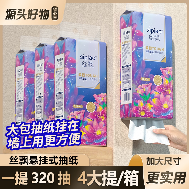 悬挂式抽纸家用挂壁纸巾大包4提实惠装面巾纸卫生纸厕纸巾SJQ