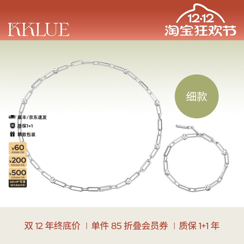 KKLUE笑脸联名银项链素链可拆卸
