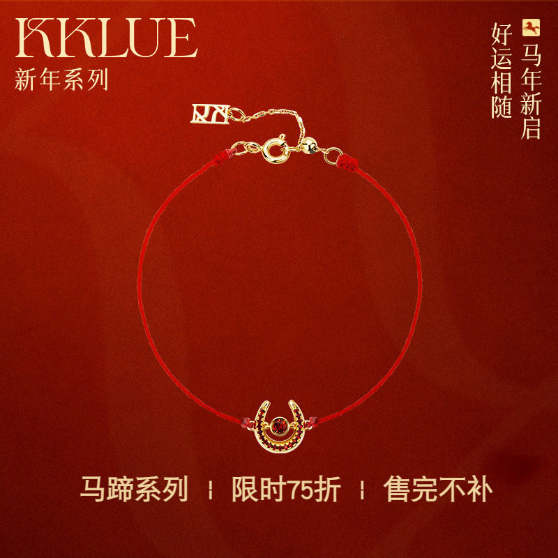 【本命年红绳】KKLUE马蹄14K金天然石榴石U形马蹄红绳手链手饰