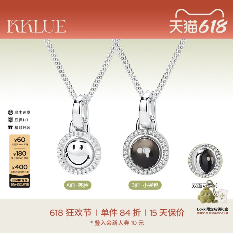 KKLUEx神山隆二限定S925银笑脸小哭包黑贝母双面可翻转项链
