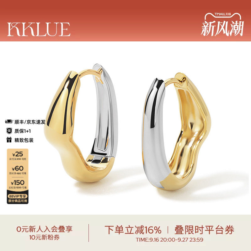 【现货48h发】KKLUE-S925银耳圈双色拼接不规则耳环耳饰时尚礼物
