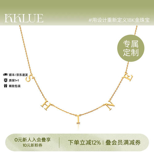 KKLUE18k金字母定制项链精致高级
