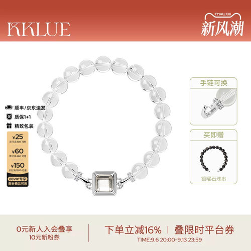 KKLUE天然白水晶手串多戴法手链
