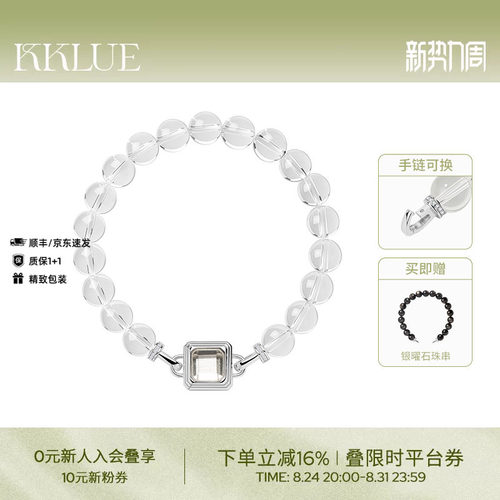 KKLUE天然白水晶手串多戴法手链