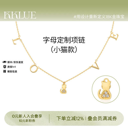 【七夕礼物】KKLUE字母18K金定制品牌字体猫咪字母项链锁骨链